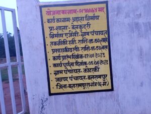 IMG_20230811_183659-300x226 PMAAGY योजना मद से बना अहाता मे आधा दर्जन से अधिक आई दरारे ( फटा )