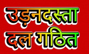 Screenshot_20231014_170556_Filmora-780x470-1-300x181 विधानसभा निर्वाचन हेतु उड़नदस्ता दल गठित, उड़नदस्ता दल अवैध सूचना मिलने पर करेगी विधिवत कार्यवाही…कलेक्टर