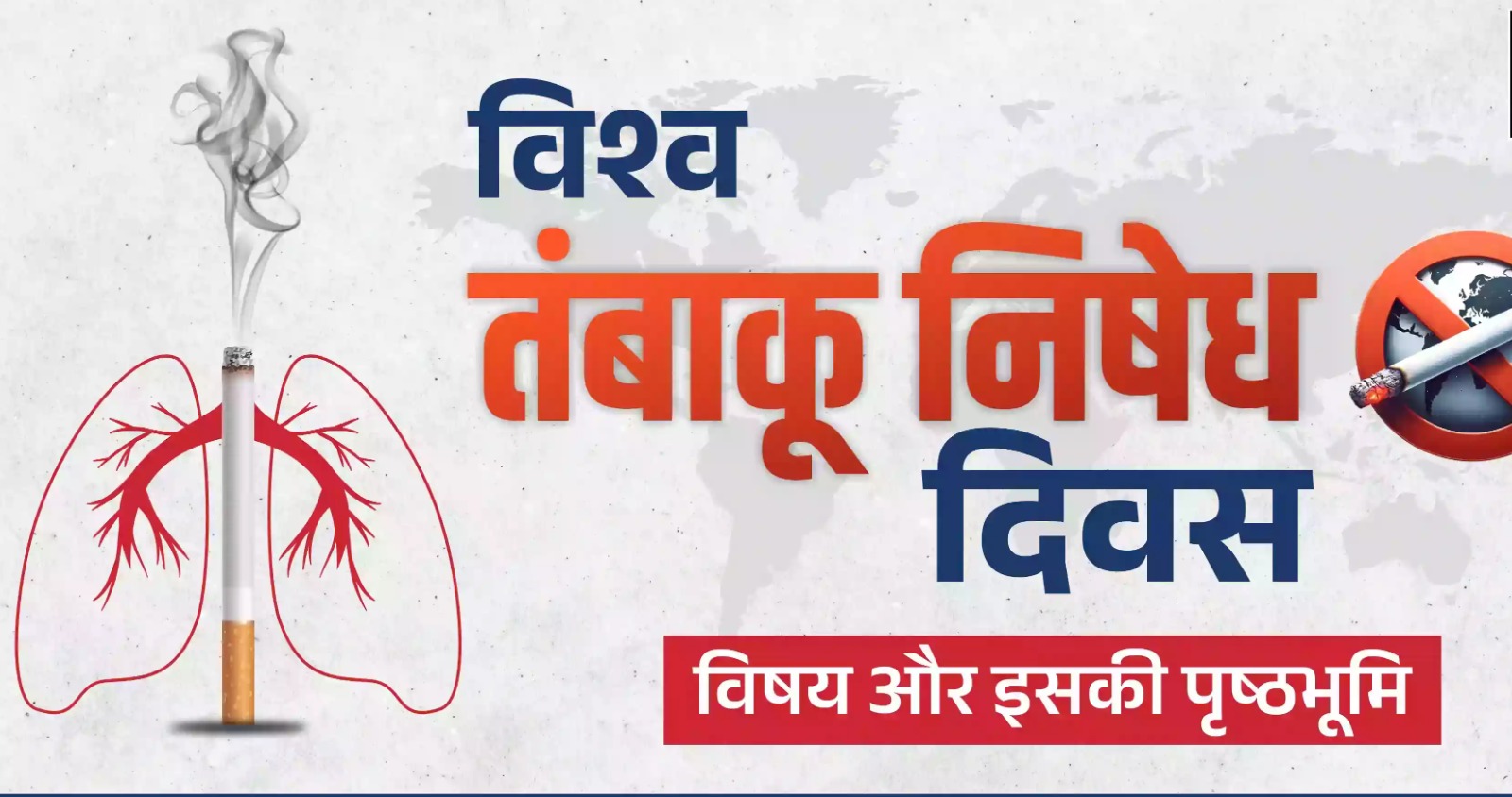 IMG-20240531-WA0002 तंबाकू हृदय रोग और फेफड़ों के कैंसर का होने का बड़ा खतरा...डॉ. तिवारी ।