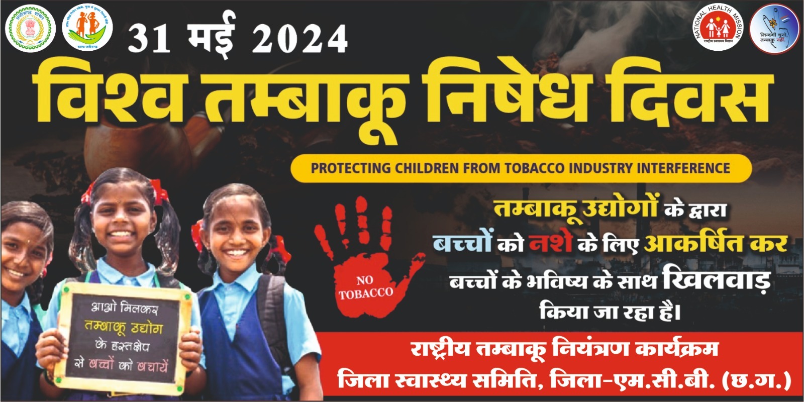 IMG-20240531-WA0003 तंबाकू हृदय रोग और फेफड़ों के कैंसर का होने का बड़ा खतरा...डॉ. तिवारी ।