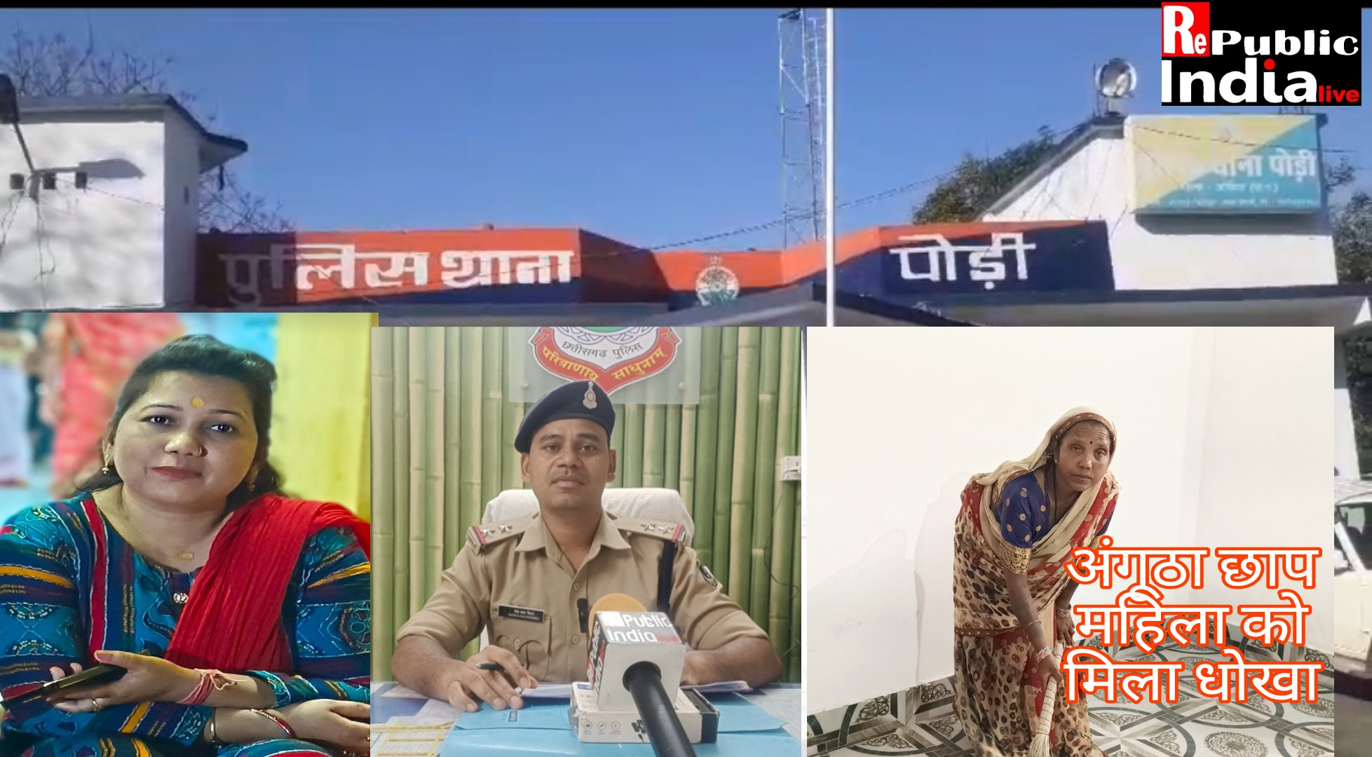 Picsart_24-05-22_01-50-07-940 अंगूठा छाप महिला ने दुर्गा कुलदीप पर दो लाख रुपए लोन करा कर ठगी करने का लगाया आरोप।