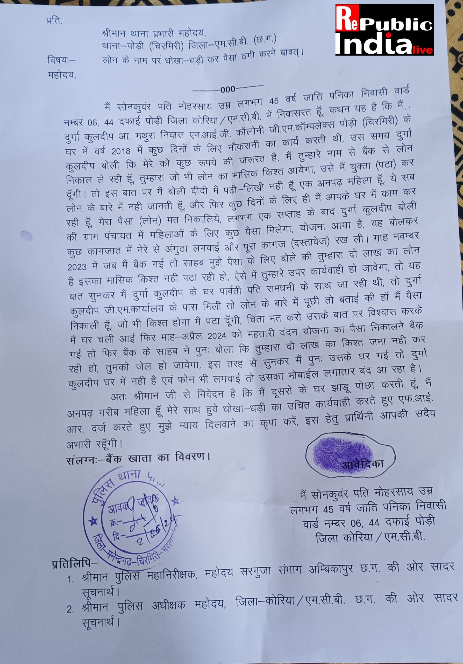Picsart_24-05-22_02-06-52-283-scaled अंगूठा छाप महिला ने दुर्गा कुलदीप पर दो लाख रुपए लोन करा कर ठगी करने का लगाया आरोप।