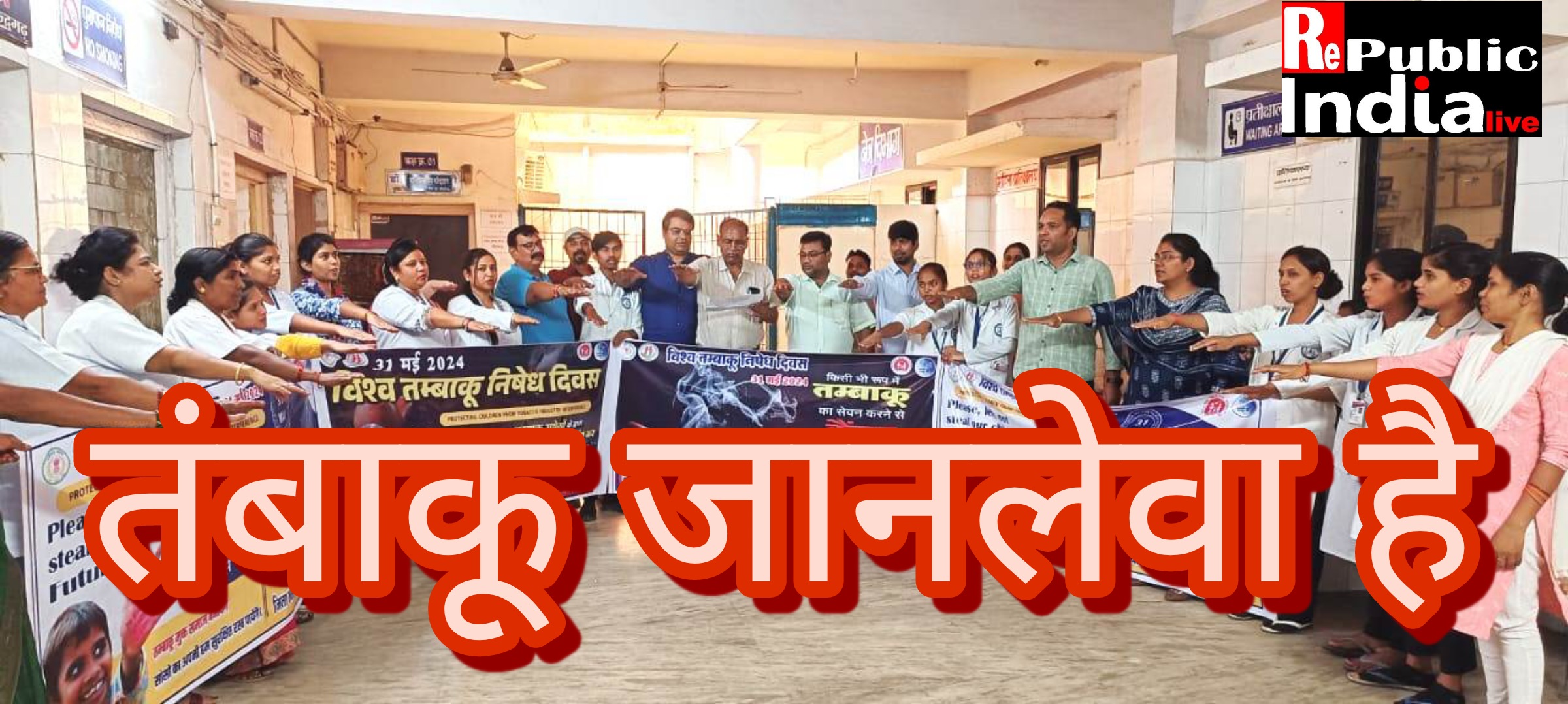 Picsart_24-05-31_17-41-05-665 तंबाकू हृदय रोग और फेफड़ों के कैंसर का होने का बड़ा खतरा...डॉ. तिवारी ।