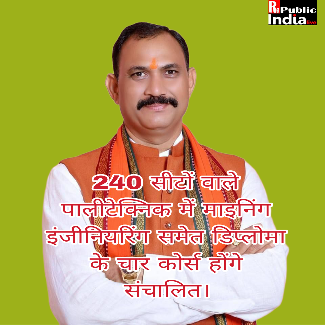 Picsart_24-06-11_21-58-59-543 क्षेत्र के विधायक एवं स्वास्थ्य मंत्री श्री श्याम बिहारी जायसवाल के प्रयासों से चिरमिरी में खुलेगा शासकीय पालीटेक्निक कालेज।