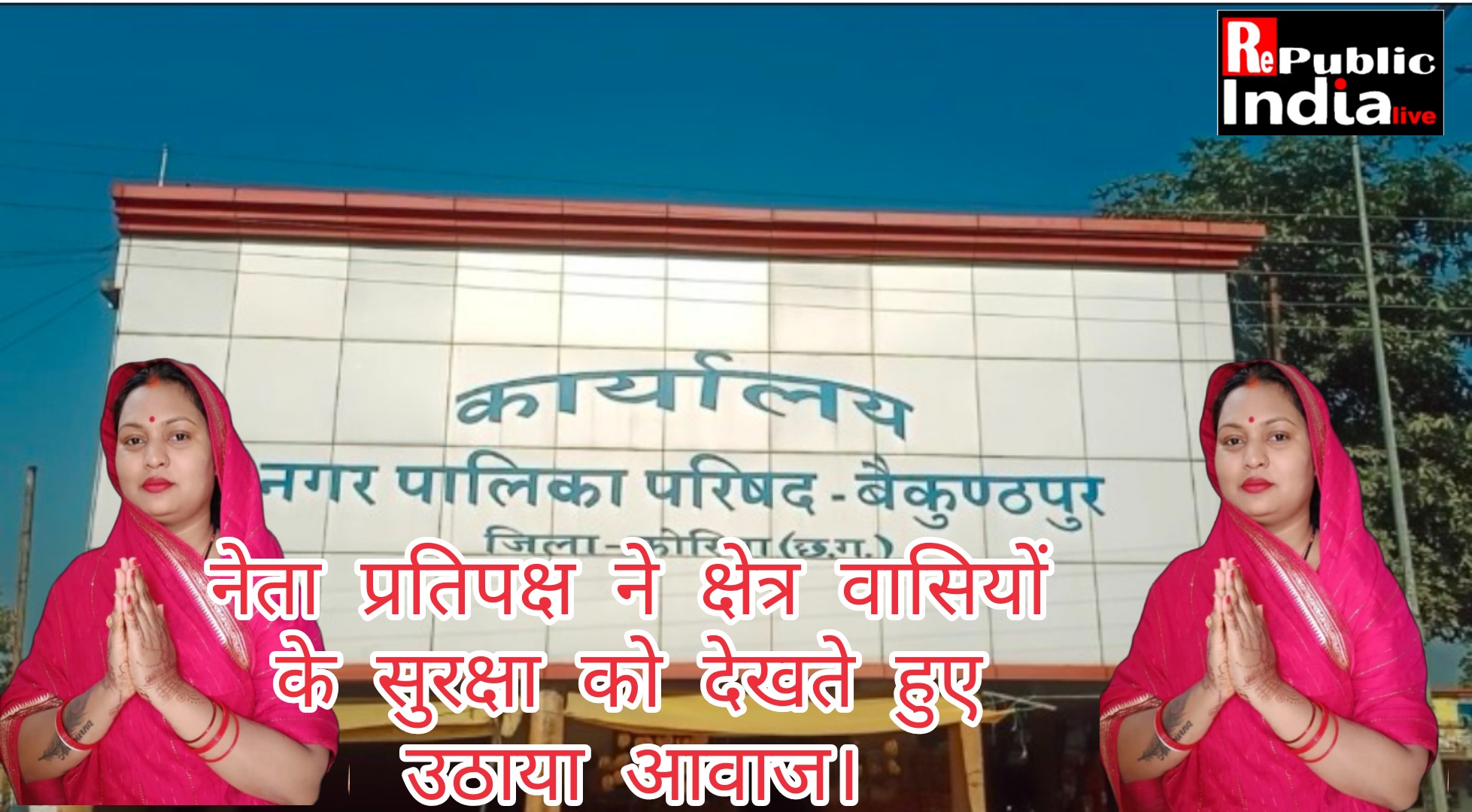 Picsart_24-06-27_12-56-03-416 क्या नगर पालिका बैकुंठपुर की मच्छरों की आतंक से बीमार करने की इच्छा है ? नेता प्रतिपक्ष ने दिया आवेदन।