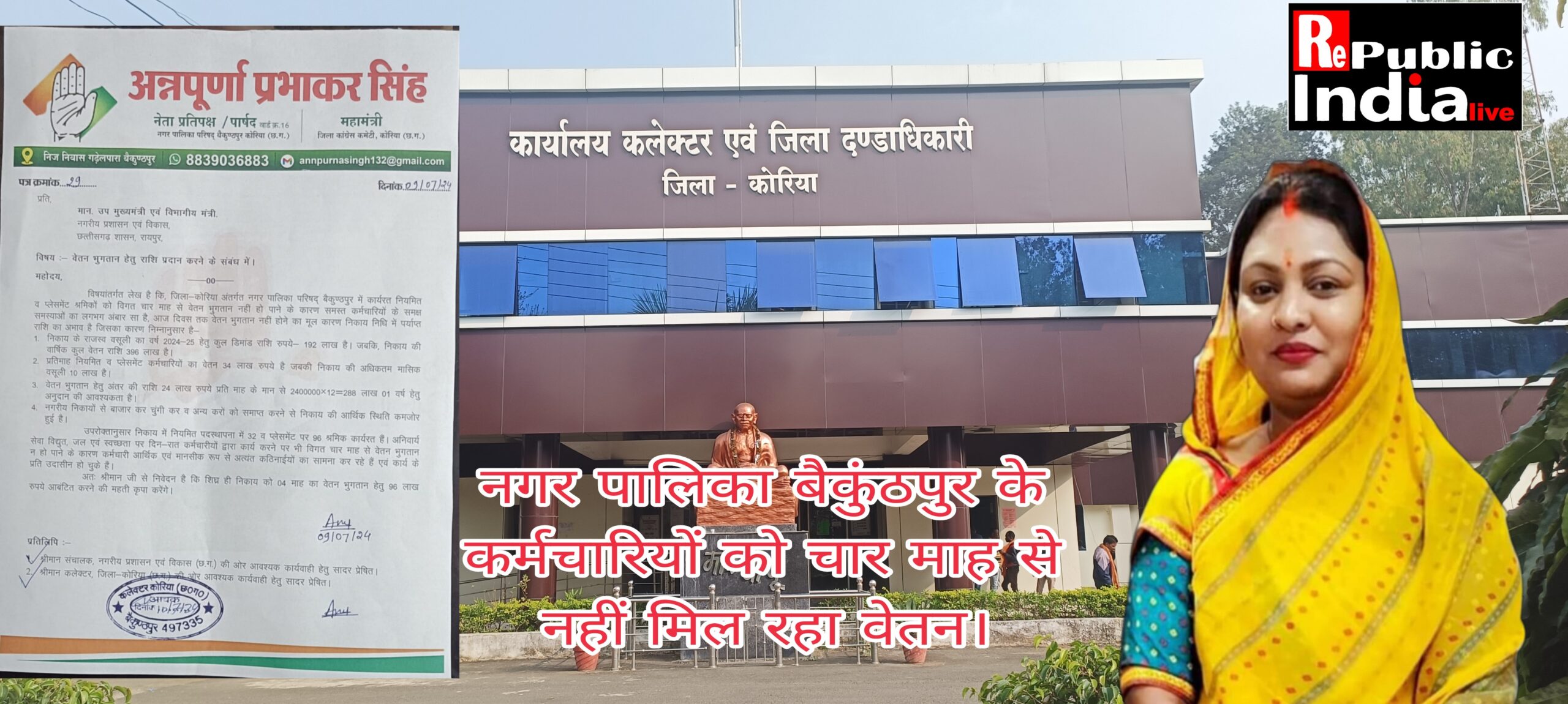 Picsart_24-07-17_18-08-09-516-scaled बैकुंठपुर नगर पालिका परिषद के कर्मचारियों को चार माह से नहीं मिल रहा है वेतन नेता प्रतिपक्ष अन्नपूर्णा प्रभाकर सिंह ने कर्मचारियों के तकलीफ को देखकर उठाया आवाज। 