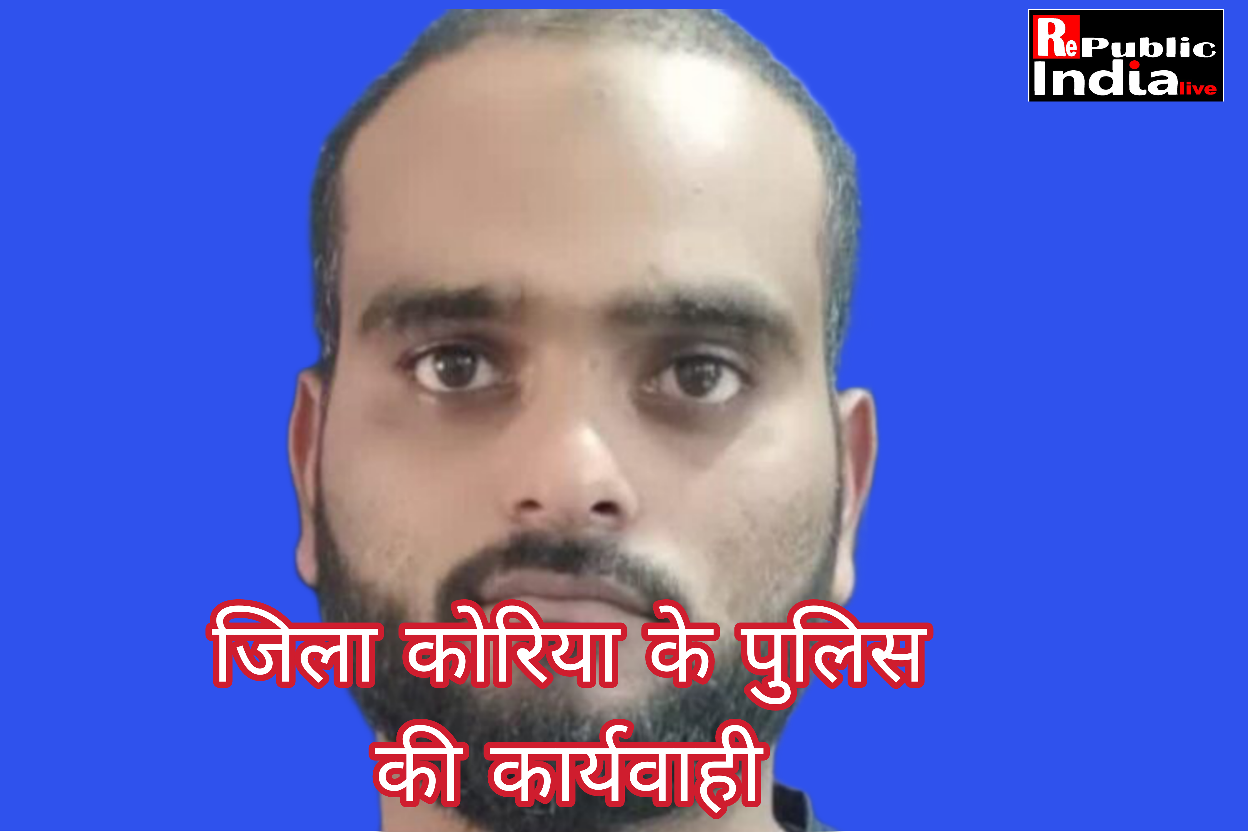 Picsart_24-07-19_00-00-02-388 कोरिया का कुख्यात सूदखोर गिरफ्तार, फर्जी तरीके से लोन का किया था आहरण - कोरिया पुलिस ने फरार सूदखोर को जबलपुर से गिरफ्तार किया है.आरोपी के खिलाफ लाखों रुपए की धोखाधड़ी का आरोप है