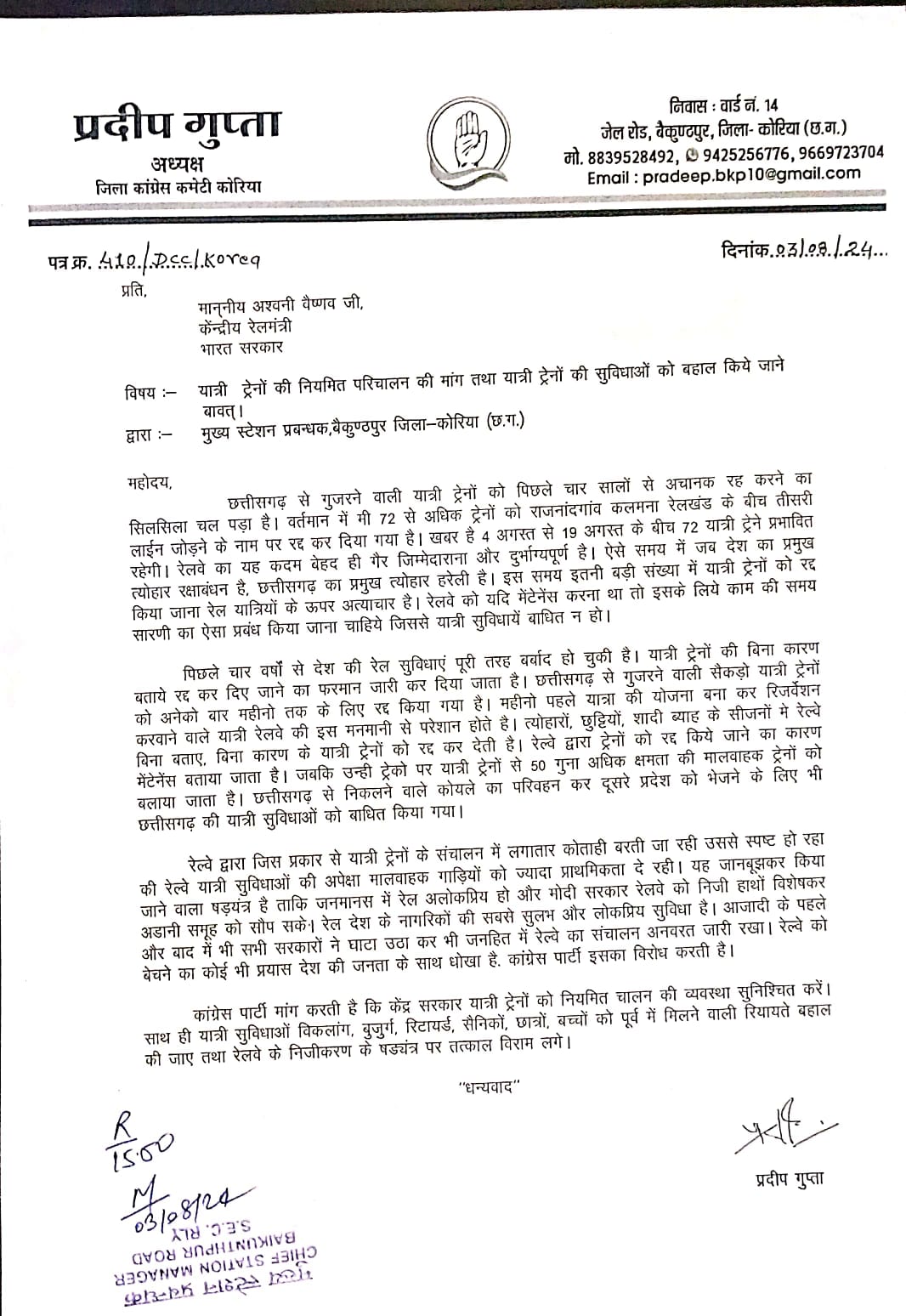 IMG-20240804-WA0006 यात्री ट्रेनों की नियमित परिचालन की मांग तथा यात्री ट्रेनों की सुविधाओं को बहाल किए जाने को लेकर केंद्रीय रेलमंत्री को ज्ञापन सौंपे।