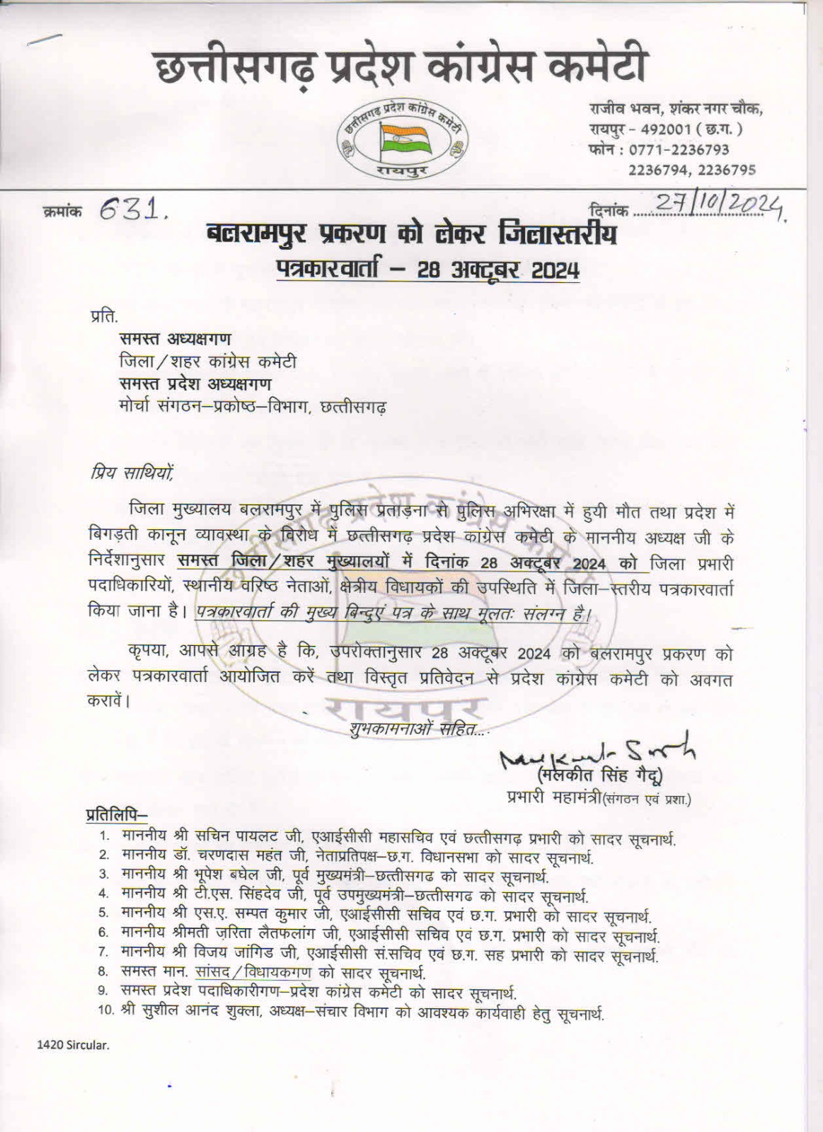 IMG-20241027-WA0005 बलरामपुर हिरासत मौत कांड: पुलिस हिरासत में नागरिकों की सुरक्षा में विफल सरकार प्रदेश में कानून व्यवस्था पर सवाल।