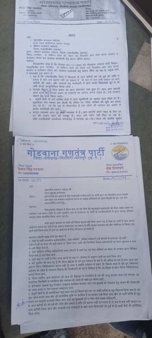 IMG-20241122-WA0008 कर्मचारियों को वेतन भुगतान जिला चिकित्सालय जल्द प्रारंभ धान खरीदी सहित अन्य महत्वपूर्ण मुद्दों को लेकर किया गया गो ग पा का एक दिवस धरना प्रदर्शन 