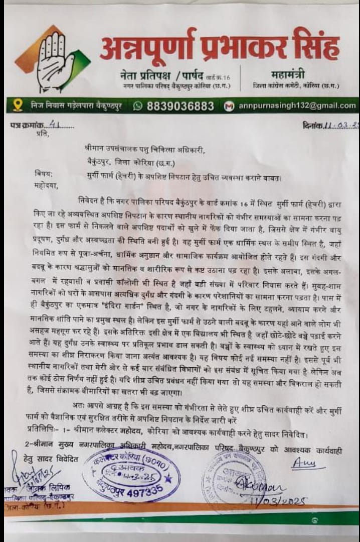 IMG-20250311-WA0001 बैकुंठपुर में मुर्गी हेचरी बना बीमारी और प्रदूषण का केंद्र, नगर प्रशासन बेखबर!