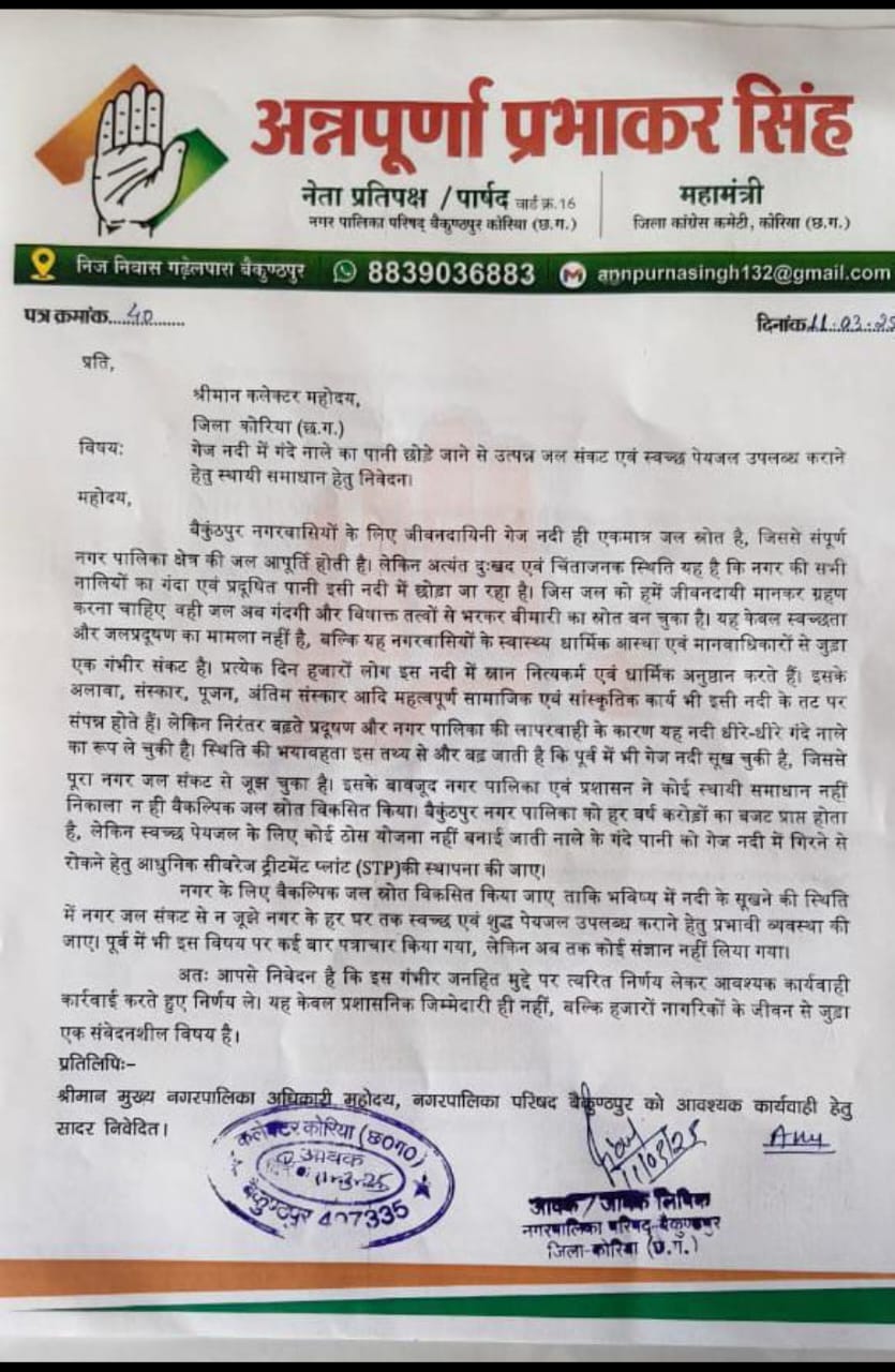 IMG-20250317-WA0007 बैकुंठपुर की जीवनदायिनी गेज नदी में बह रहा ज़हर, 20 वार्डों के लोग दूषित पानी पीने को मजबूर।