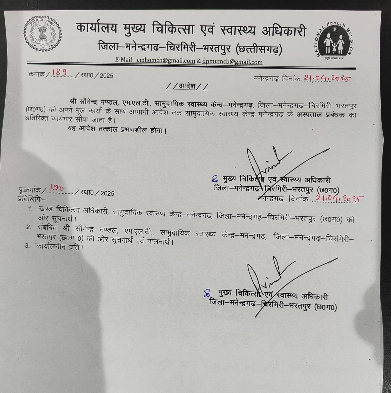 IMG-20250425-WA0017 सीएचएमओ मेहरबानियां की वर्षा आखिर क्यों?