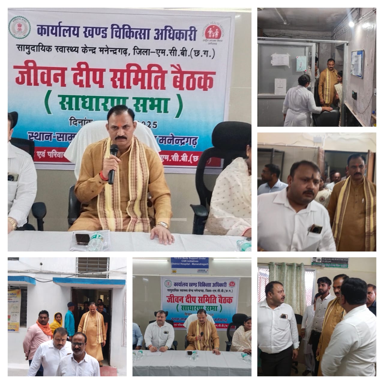 IMG-20250603-WA0009 मनेंद्रगढ़ सीएचसी जीवन दीप समिति की साधारण सभा, एजेंडे की बैठक संपन्न, 15 बिंदुओं पर व्यापक चर्चा के बाद बनी सहमति।