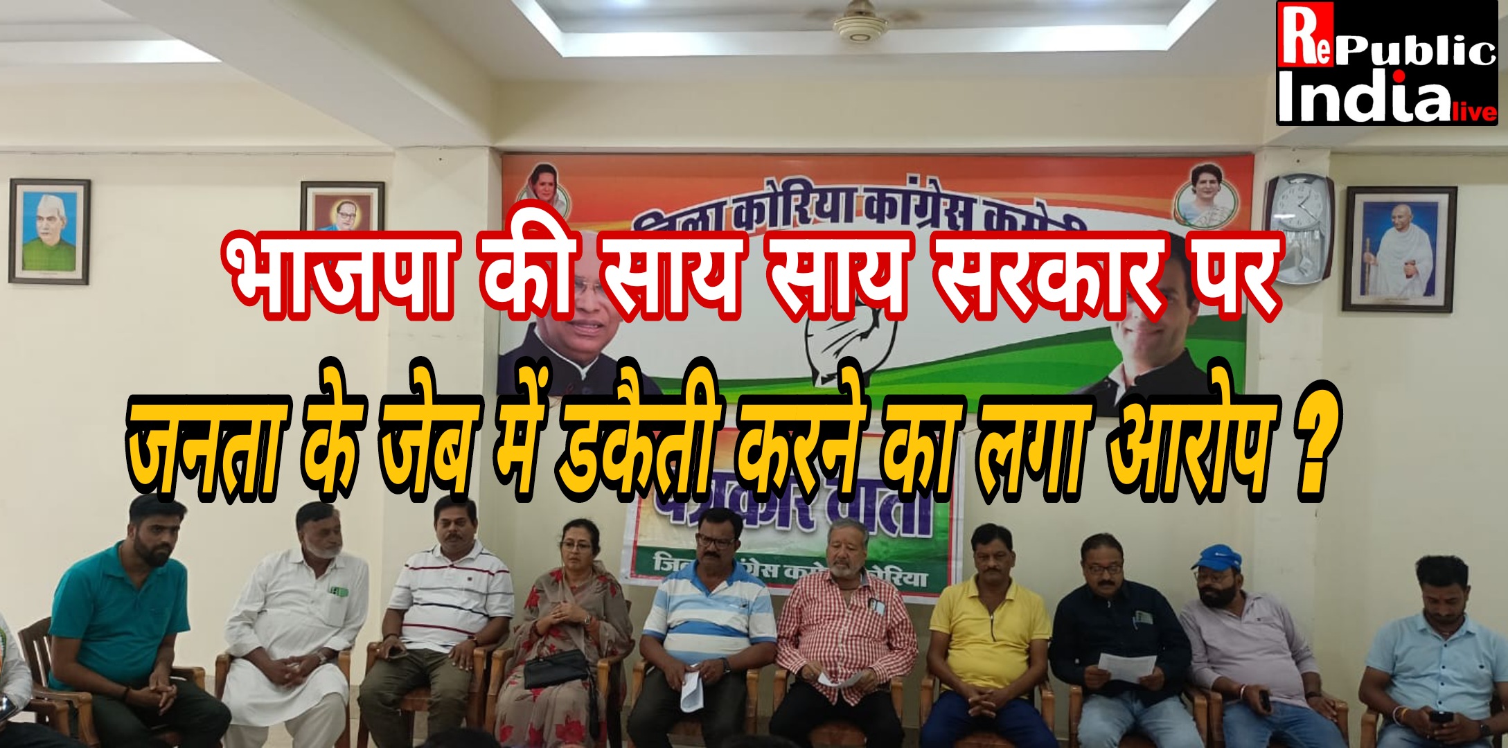 Picsart_25-07-15_23-54-21-628 भाजपा की साय सरकार ने फिर बढ़ाए बिजली दरें, कांग्रेस ने बताया ‘जनता की जेब पर डकैती।