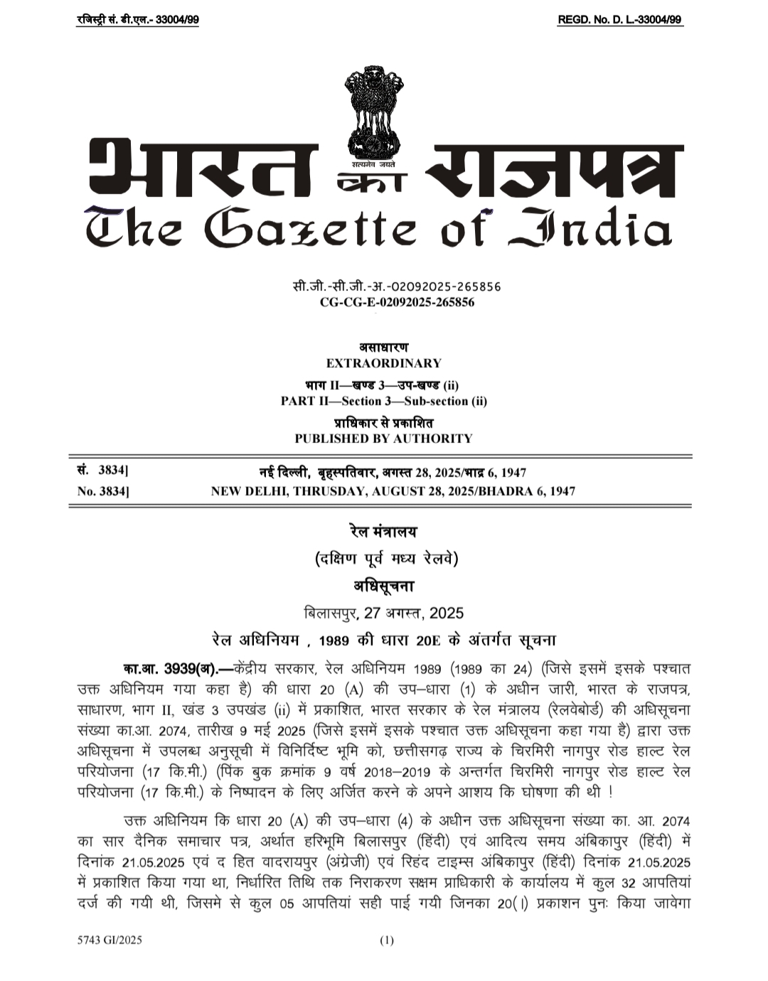 IMG_20250906_211726 स्वास्थ्य मंत्री श्याम बिहारी जायसवाल के प्रयासों से चिरमिरी मनेंद्रगढ़ के लोगों की बड़ी मांग पूरी होने की कगार पर।