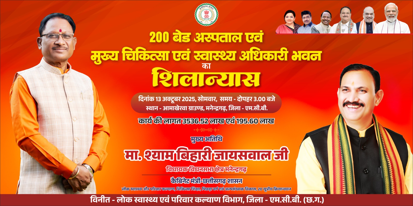 IMG-20251012-WA0003 मनेन्द्रगढ़ में 220 बेड अस्पताल और सीएमएचओ भवन का होगा शिलान्यास।