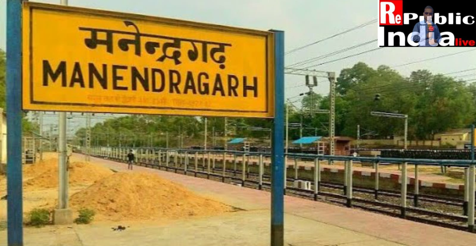 IMG-20251109-WA0018 मनेन्द्रगढ़ रेलवे स्टेशन और कॉलोनी में अव्यवस्थाओं का अंबार, कर्मचारियों और यात्रियों को झेलनी पड़ रही गंभीर परेशानियाँ ।