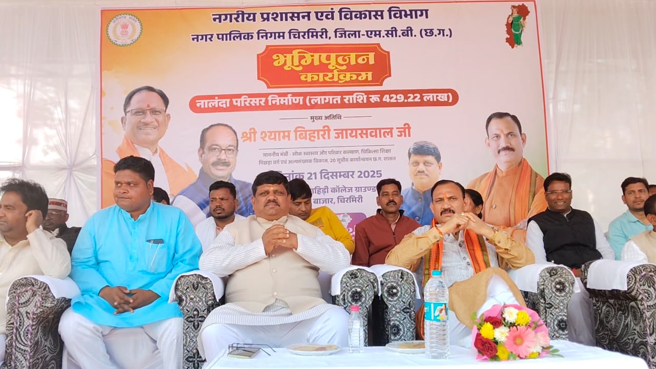 IMG-20251221-WA0003 क्षेत्र का तेजी से हो रहा विकास, चिरमिरी को मिलेगी नालंदा परिसर लाइब्रेरी की सौगात, 250 सीटों की आधुनिक लाइब्रेरी से प्रतियोगी परीक्षाओं की तैयारी अब शहर में ।