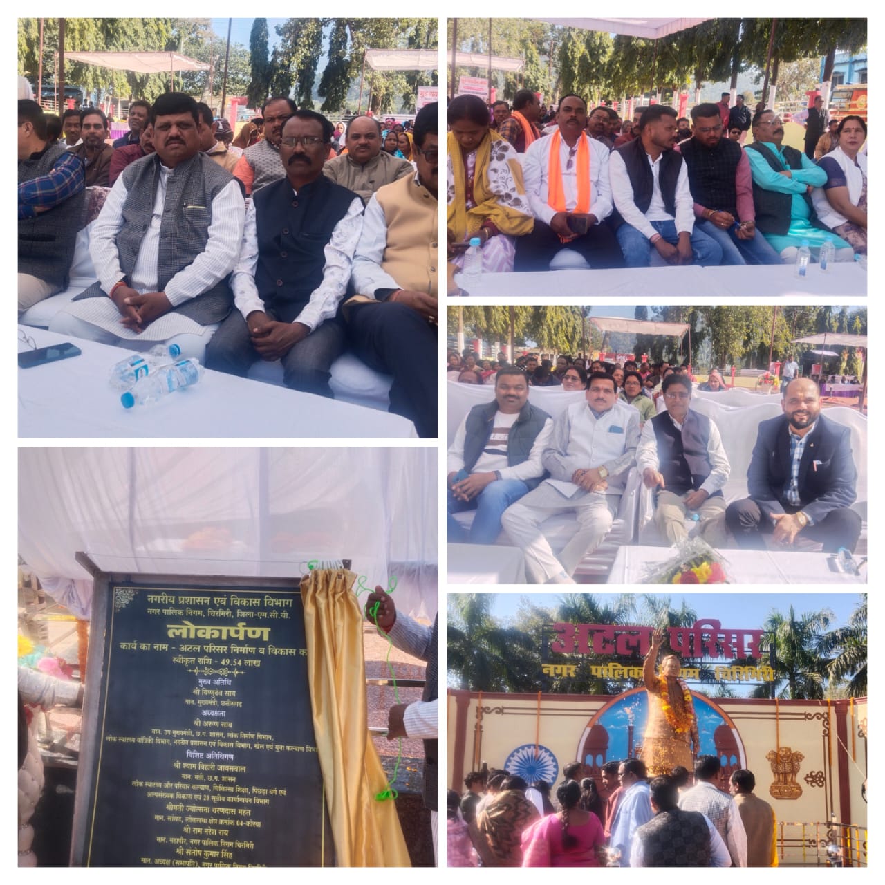 IMG-20251225-WA0005 वर्चुअली हुआ अटल परिसर का लोकार्पण, अटल जी के विचारों और जीवन मूल्यों को समर्पित रहा कार्यक्रम।