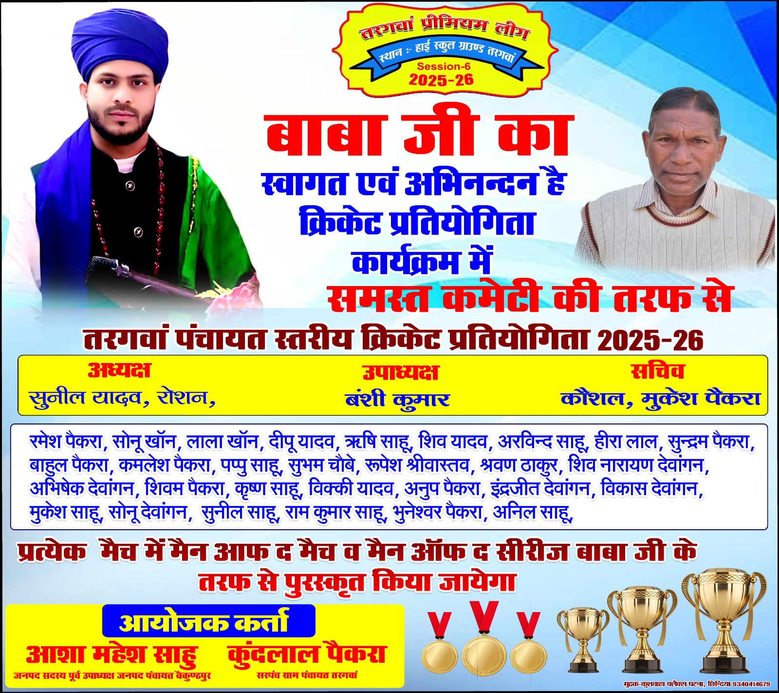 IMG-20260108-WA0000 तरगवां प्रीमियर लीग में पुसला की टीम बनी विजेता ।