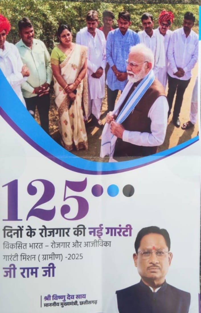 IMG-20260124-WA0007 जी राम जी अधिनियम–2025 से ग्रामीण भारत में विकास को मिलेगी नई दिशा: श्याम बिहारी जायसवाल।