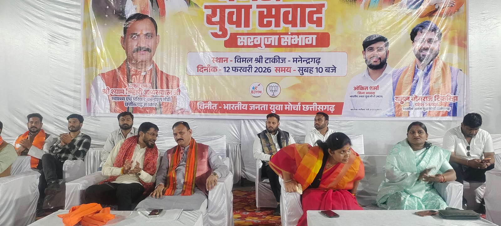 IMG-20260212-WA0009 मनेन्द्रगढ़ में ‘युवा संवाद बजट 2026’ कार्यक्रम: युवाओं से बोले स्वास्थ्य मंत्री — बजट युवाशक्ति को समर्पित विकास का रोडमैप।