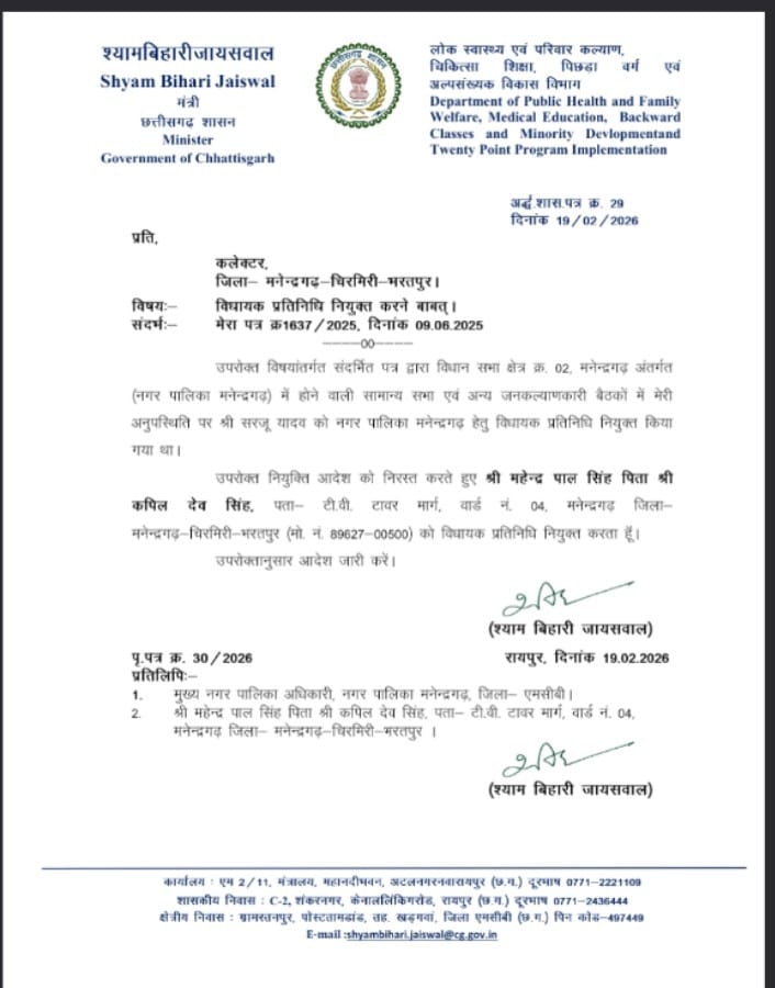 IMG-20260222-WA0006 परिवारवाद पर प्रहार: मंत्री श्यामबिहारी जायसवाल का कड़ा फैसला, एमसीबी में ‘प्रॉक्सी राजनीति’ पर पूर्ण विराम।