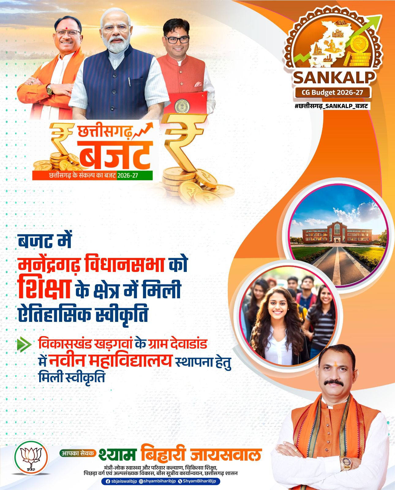 IMG-20260226-WA0013 चिरमिरी नगर पालिक निगम को मिली ऐतिहासिक सौगात ।