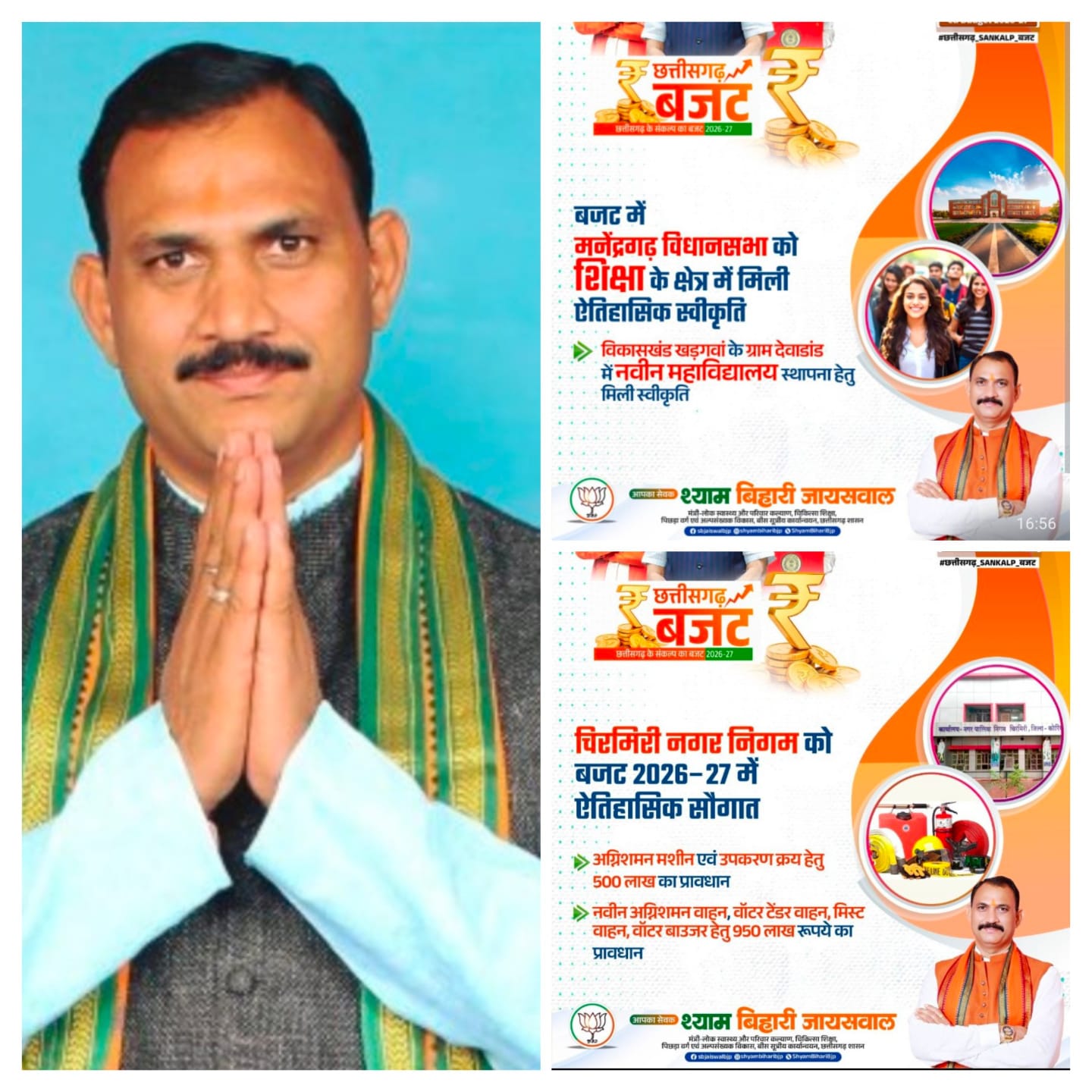 IMG-20260227-WA0009 संकल्प बजट 2026-27: एमसीबी जिले को बहुआयामी सौगात।