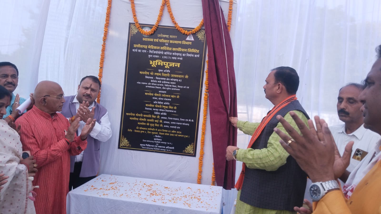 IMG-20260404-WA0004 मनेंद्रगढ़ की बड़ी छलांग: स्वास्थ्य मंत्री श्यामबिहारी जायसवाल ने किया फिजियोथेरेपी कॉलेज का भूमिपूजन, बनेगा संभाग का 'मेडिकल हब।