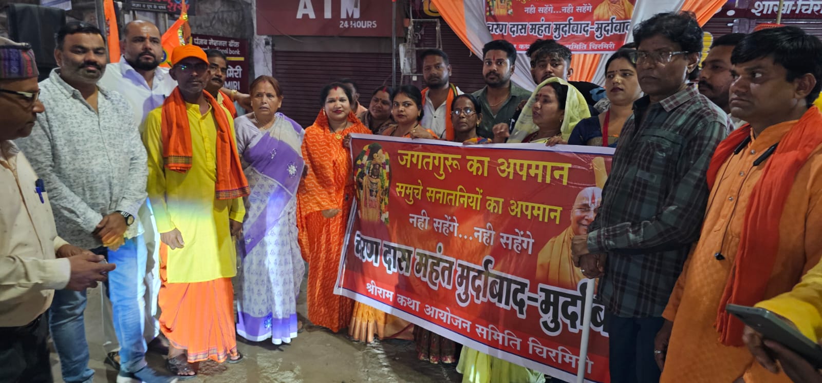IMG-20260528-WA0007 जगद्गुरु के अपमान के विरोध में सनातनियों का फूटा आक्रोश, फूंका चरणदास महंत का पुतला।