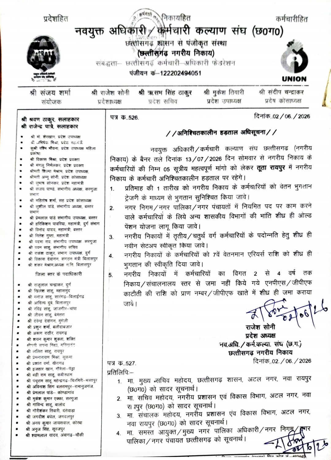 Screenshot_2026-06-12-07-59-40-78_439a3fec0400f8974d35eed09a31f914 पांच सूत्रीय मांगों को लेकर निकाय कर्मचारियों की अहम बैठक आज।