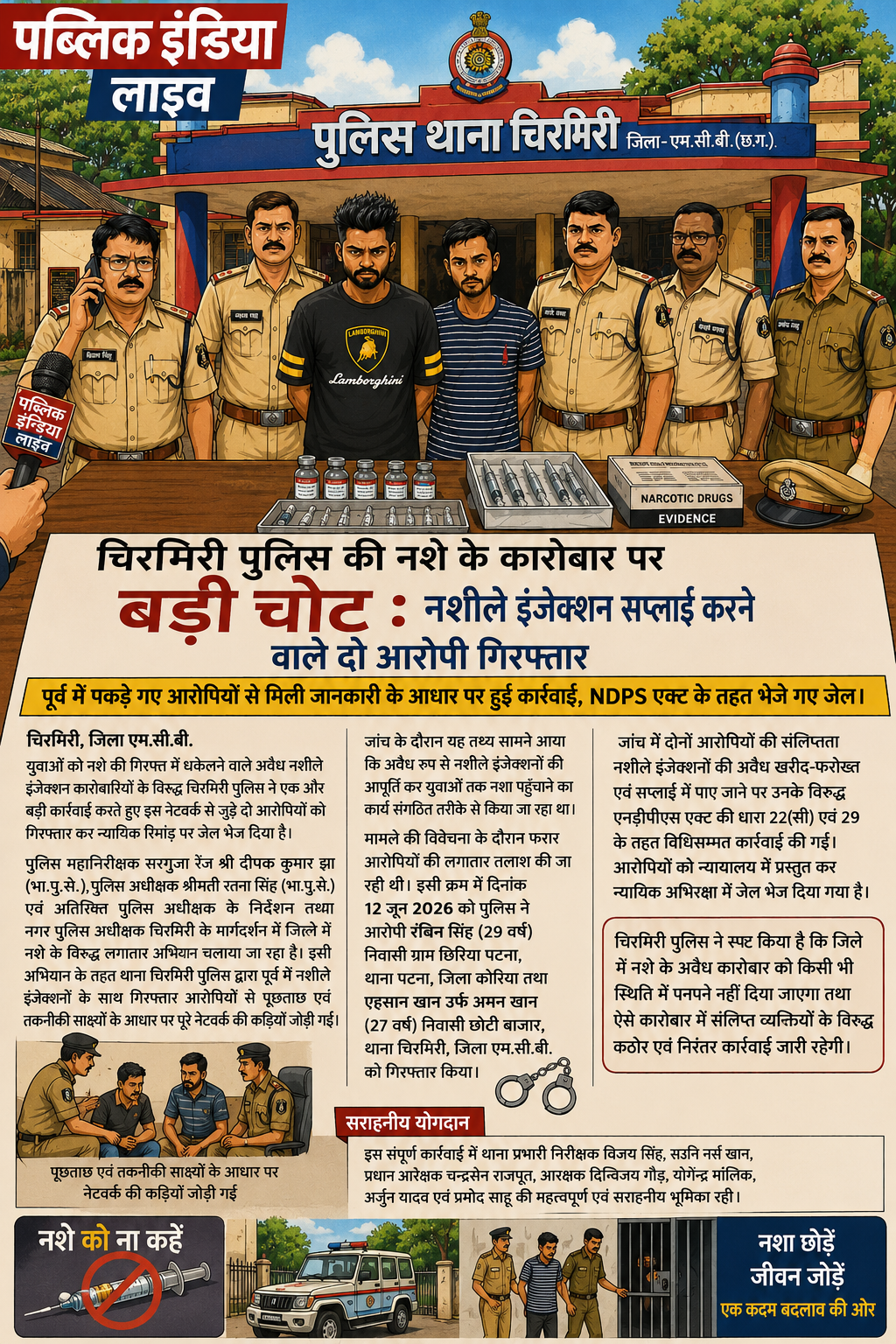 file_000000002198720bb64d30ec42d37fb8 चिरमिरी पुलिस की नशे के कारोबार पर बड़ी चोट : नशीले इंजेक्शन सप्लाई करने वाले दो आरोपी गिरफ्तार ।