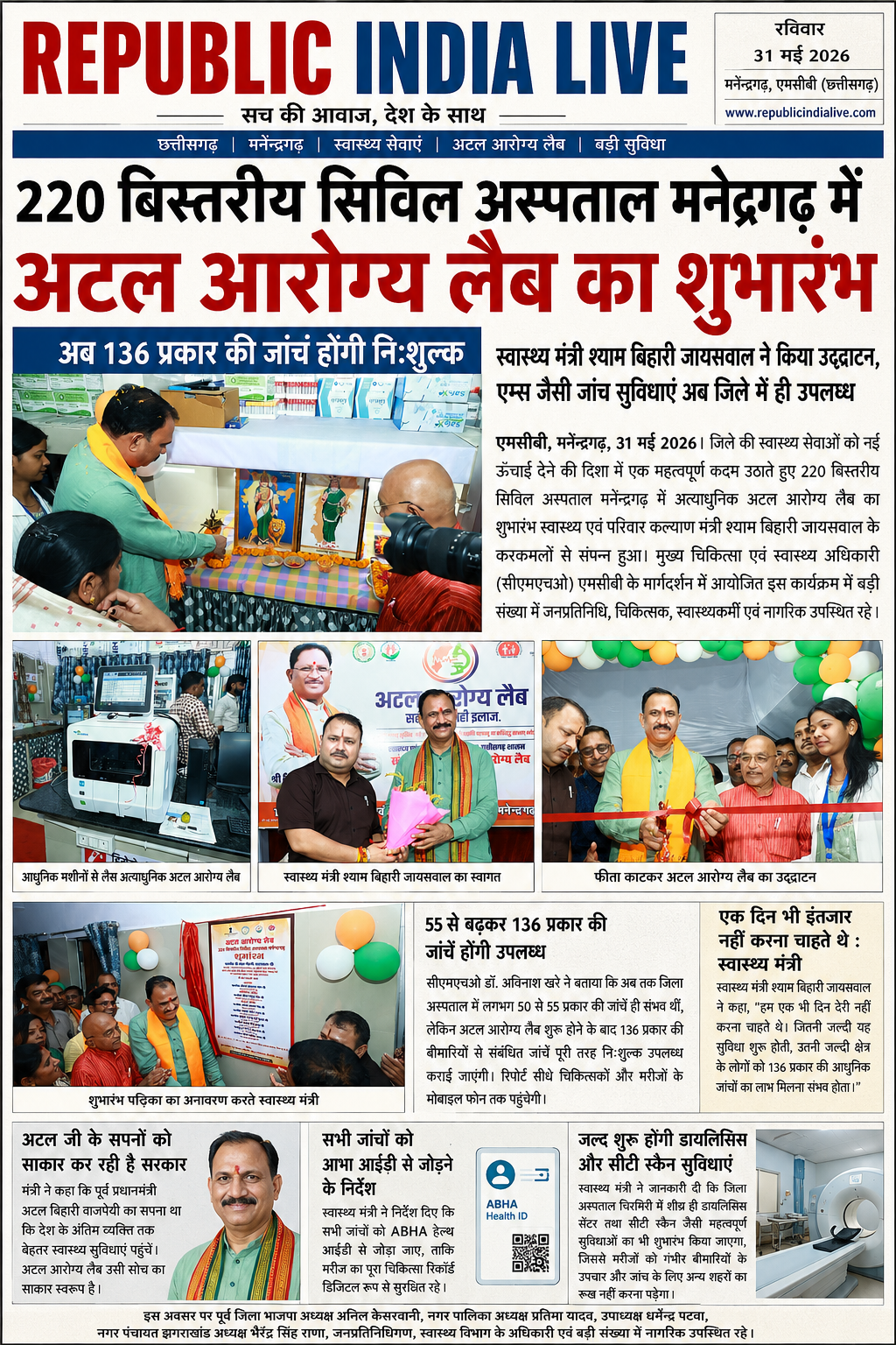 file_000000004c4071fab17c311182cbe4e1 स्वास्थ्य मंत्री श्याम बिहारी जायसवाल ने किया उद्घाटन, एम्स जैसी जांच सुविधाएं अब जिले में ही उपलब्ध।