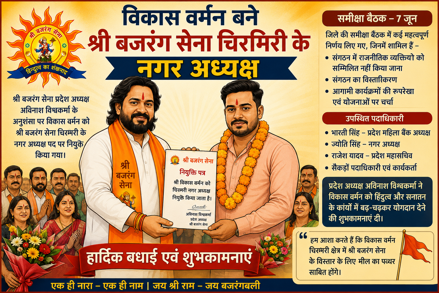 file_0000000092f47209ad5f1ccb14ea6e2f विकास वर्मन बने श्री बजरंग सेना चिरमिरी के नगर अध्यक्ष।