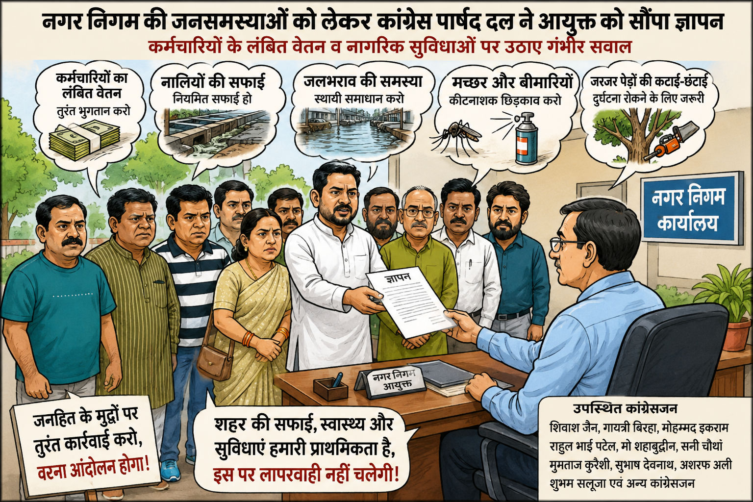 file_00000000fb247207a2a7d3c5d2905a5a जनसमस्याओं और कर्मचारियों के वेतन भुगतान को लेकर कांग्रेस पार्षद दल ने आयुक्त को सौंपा ज्ञापन।