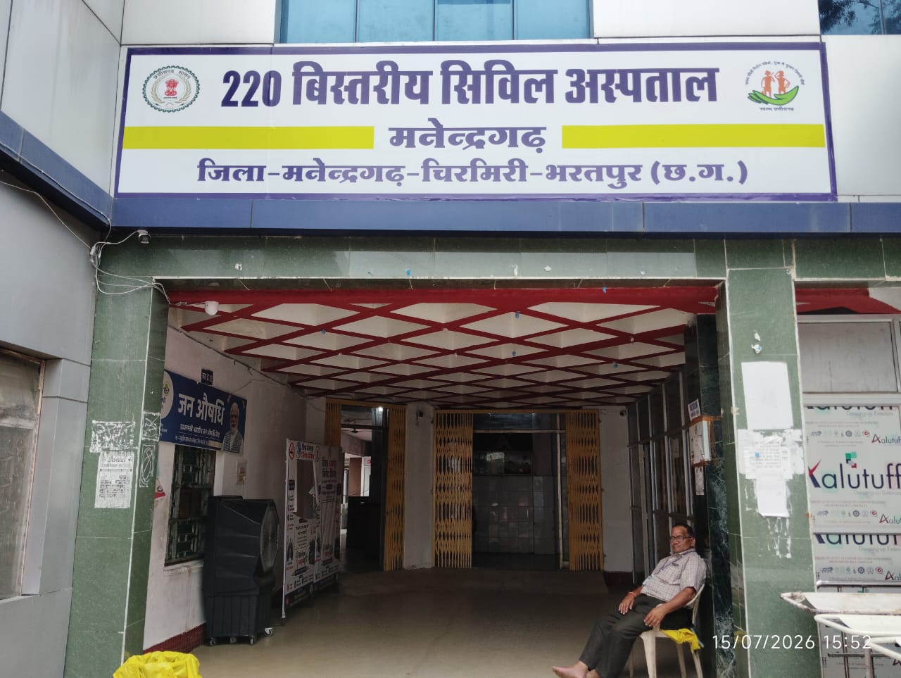 IMG-20260715-WA0004 मनेंन्द्रगढ़ अस्पताल में मातृत्व सुरक्षा की नई मिसाल, पहली तिमाही में 1000 से अधिक गर्भवती महिलाओं की हुई निशुल्क सोनोग्राफी।