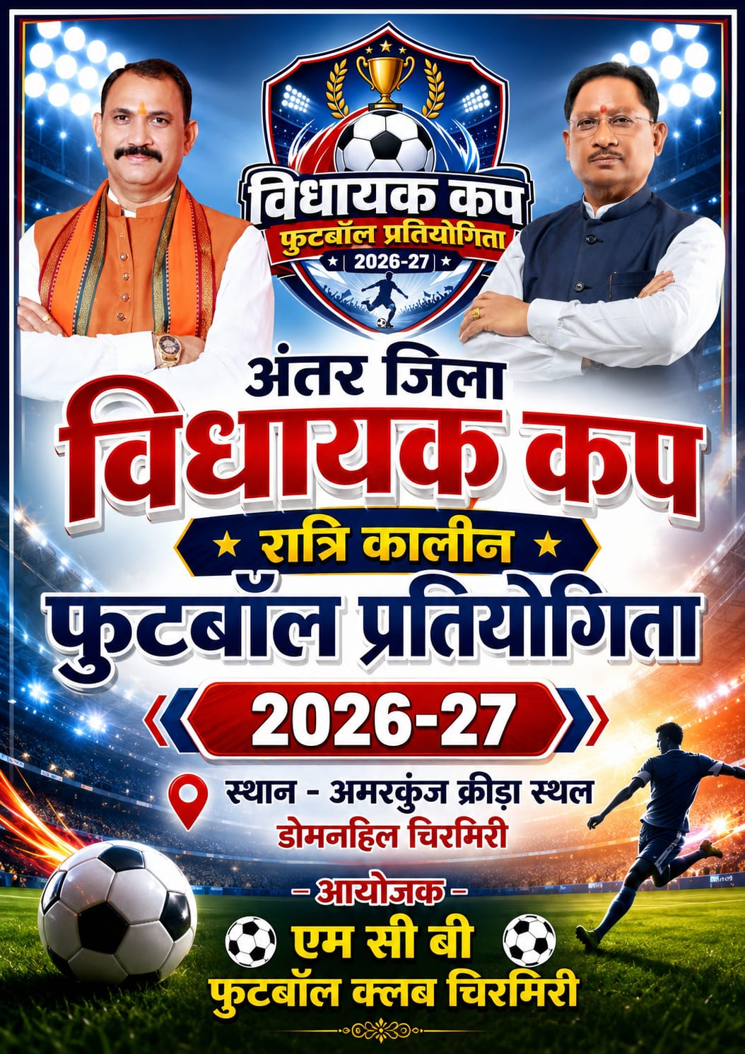 IMG-20260718-WA0018 अंतर जिला विधायक कप रात्रिकालीन फुटबॉल प्रतियोगिता में रोमांच चरम पर, 17 टीमों के बीच खिताबी जंग।