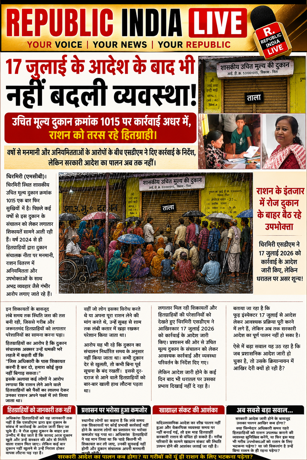 file_000000001d948207933098ee2d4c24b7 17 जुलाई के आदेश के बाद भी नहीं बदली व्यवस्था! उचित मूल्य दुकान क्रमांक 1015 पर कार्रवाई अधर में, राशन को तरस रहे हितग्राही।