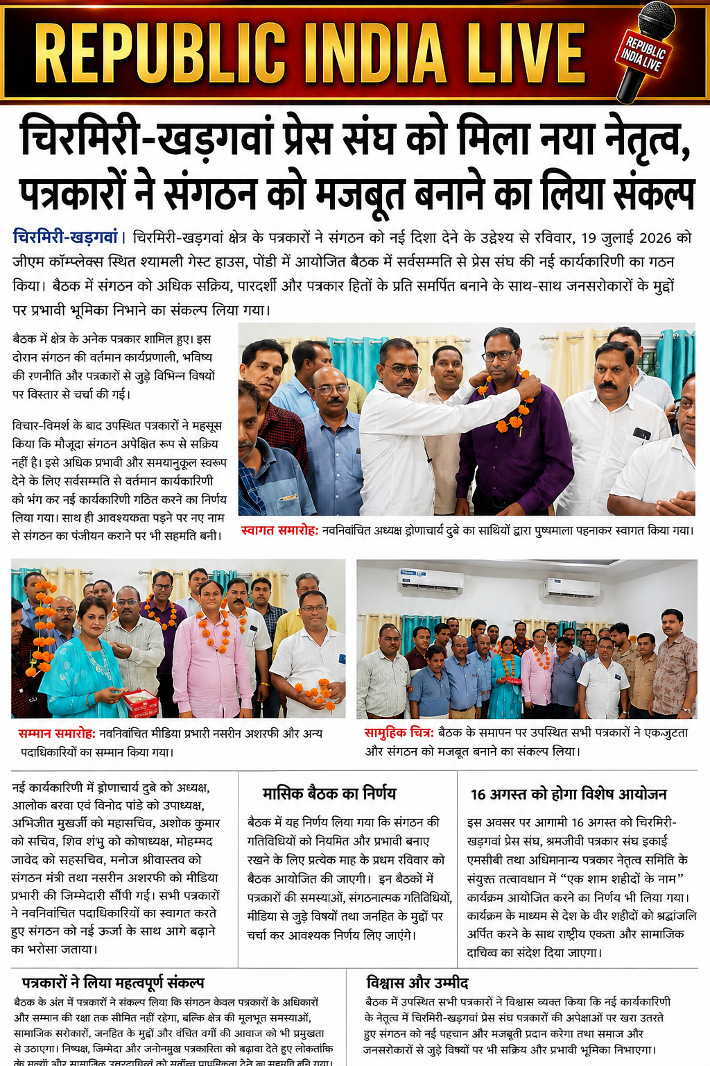 file_0000000039e88208a75b82acb52e64b9 चिरमिरी-खड़गवां प्रेस संघ को मिला नया नेतृत्व, पत्रकारों ने संगठन को मजबूत बनाने का लिया संकल्प।