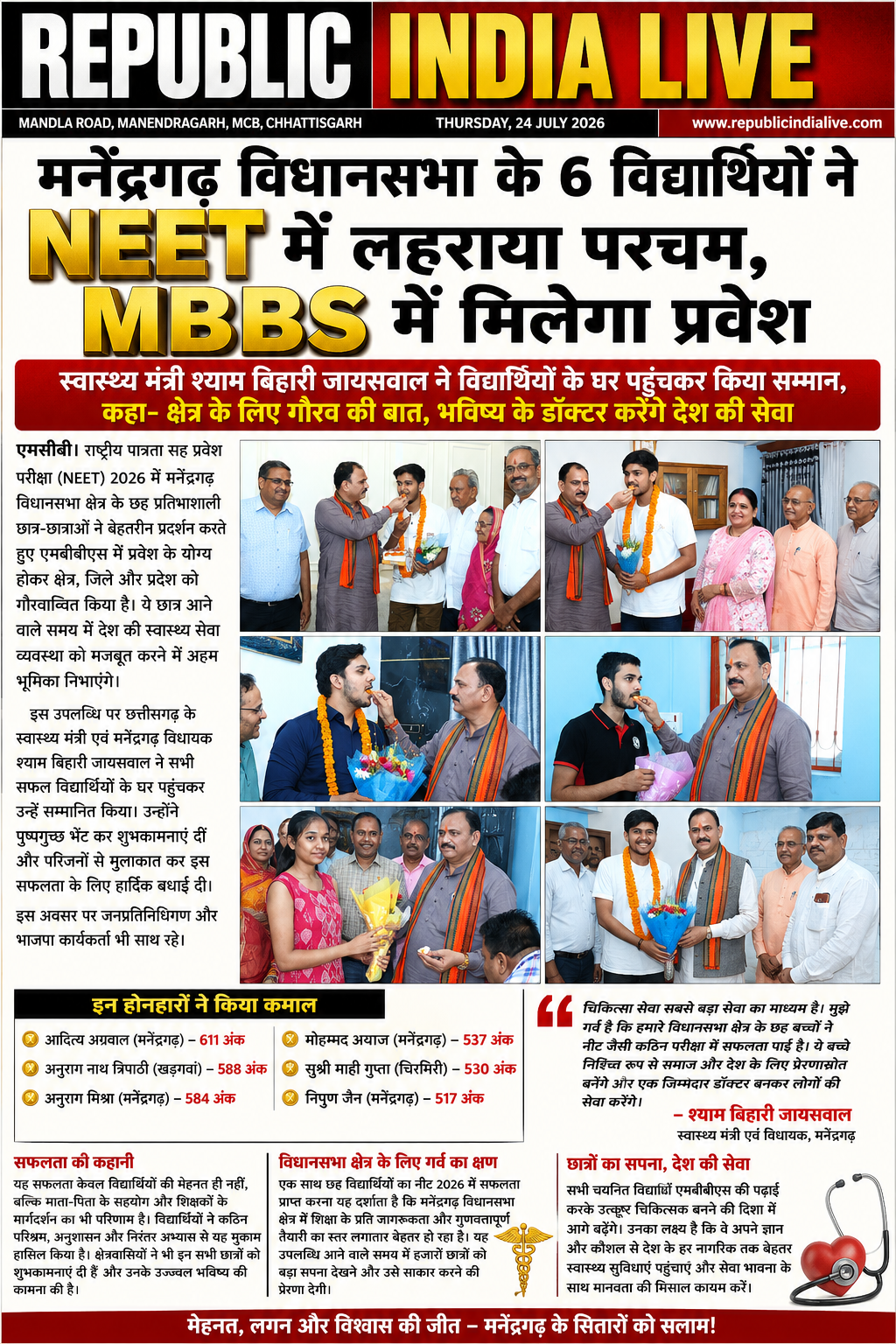 file_000000006e8481f880570833817be16f मनेंद्रगढ़ विधानसभा के 6 विद्यार्थियों ने नीट में लहराया परचम, एमबीबीएस में मिलेगा प्रवेश।