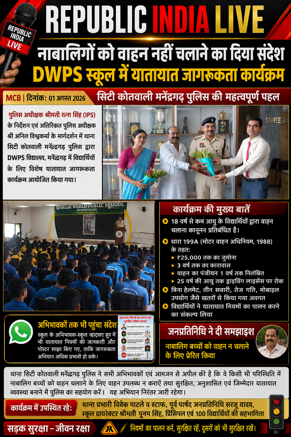 file_0000000087fc82088b68ca1ced74461a थाना सिटी कोतवाली मनेंद्रगढ़ पुलिस ने दिल्ली वर्ल्ड पब्लिक स्कूल में विद्यार्थियों को नाबालिग अवस्था में वाहन नहीं चलाने का दिया संदेश।