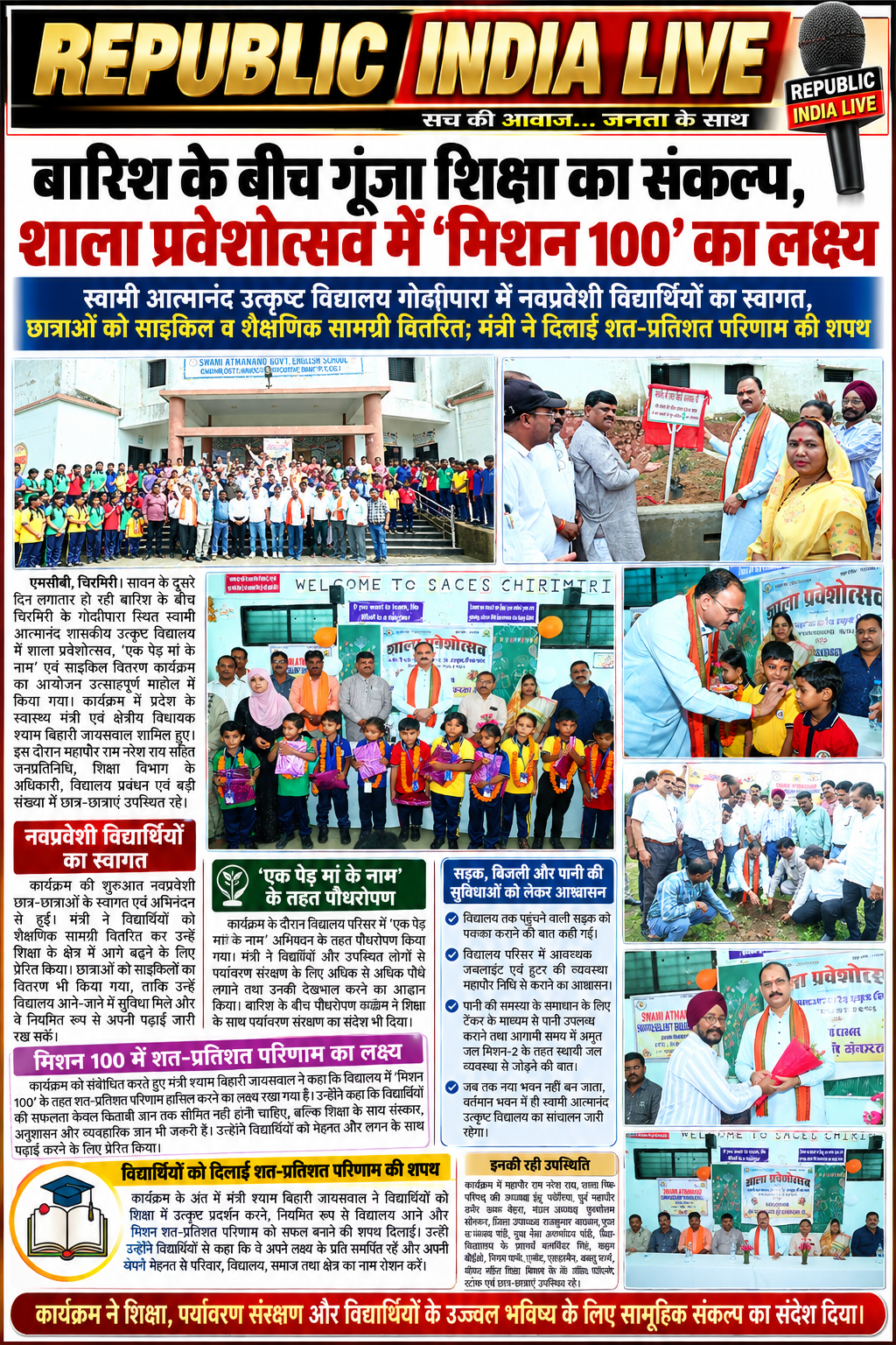 file_00000000c784820b857f1399be5ad83a बारिश के बीच गूंजा शिक्षा का संकल्प, शाला प्रवेशोत्सव में ‘मिशन 100’ का लक्ष्य।