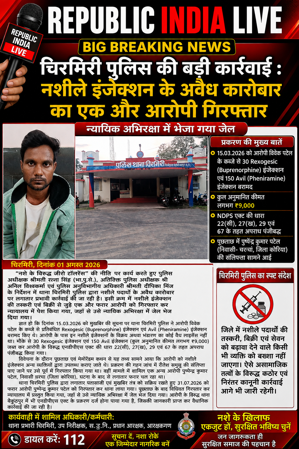 file_00000000f52c8208b740bb388603080b चिरमिरी पुलिस की बड़ी कार्रवाई : नशीले इंजेक्शन के अवैध कारोबार का एक और आरोपी गिरफ्तार, न्यायिक अभिरक्षा में भेजा गया।